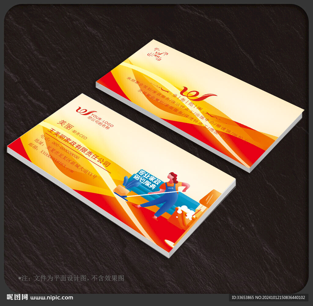 家政名片
