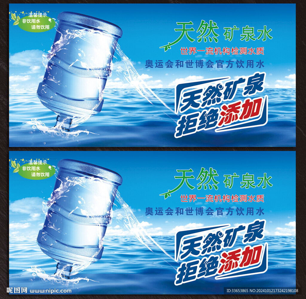 纯净水展板