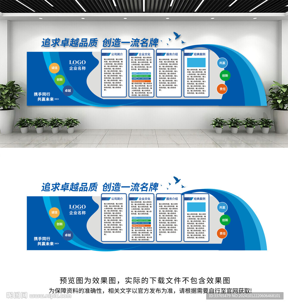 企业文化墙