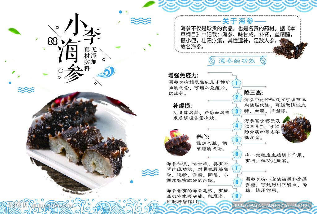 海参