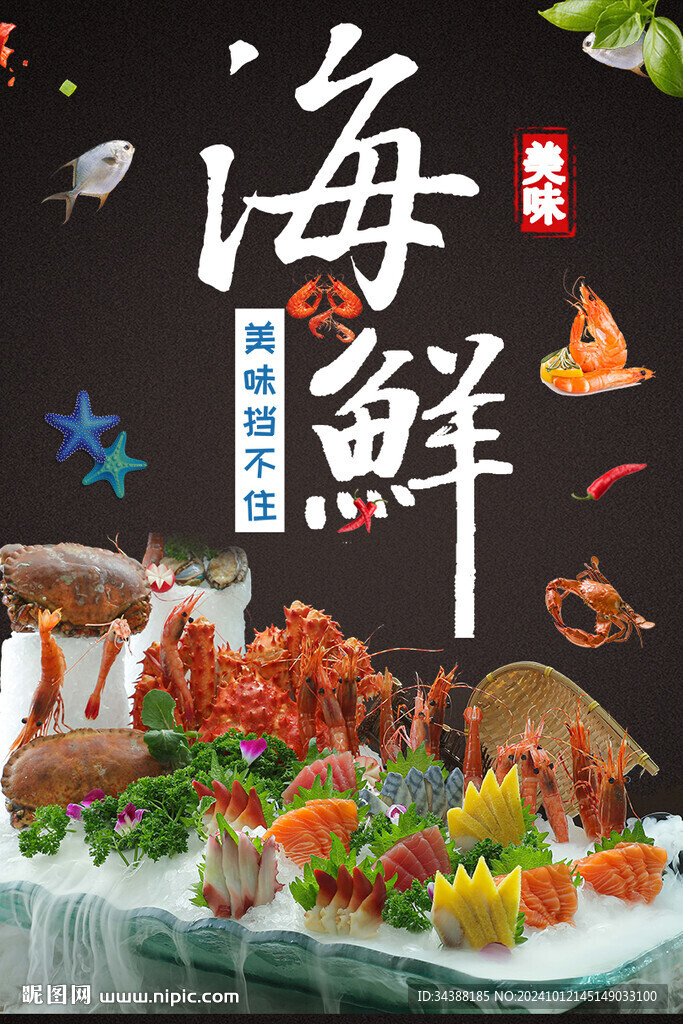 海鲜