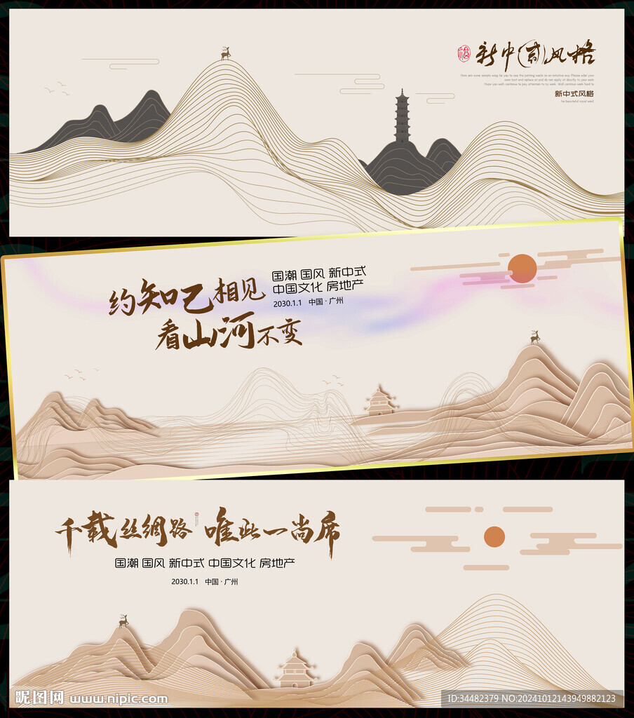 新中式地产