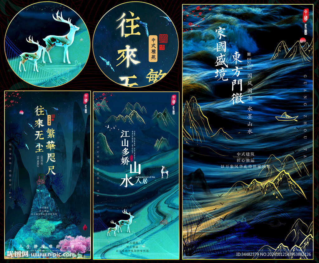 中国风国潮房地产