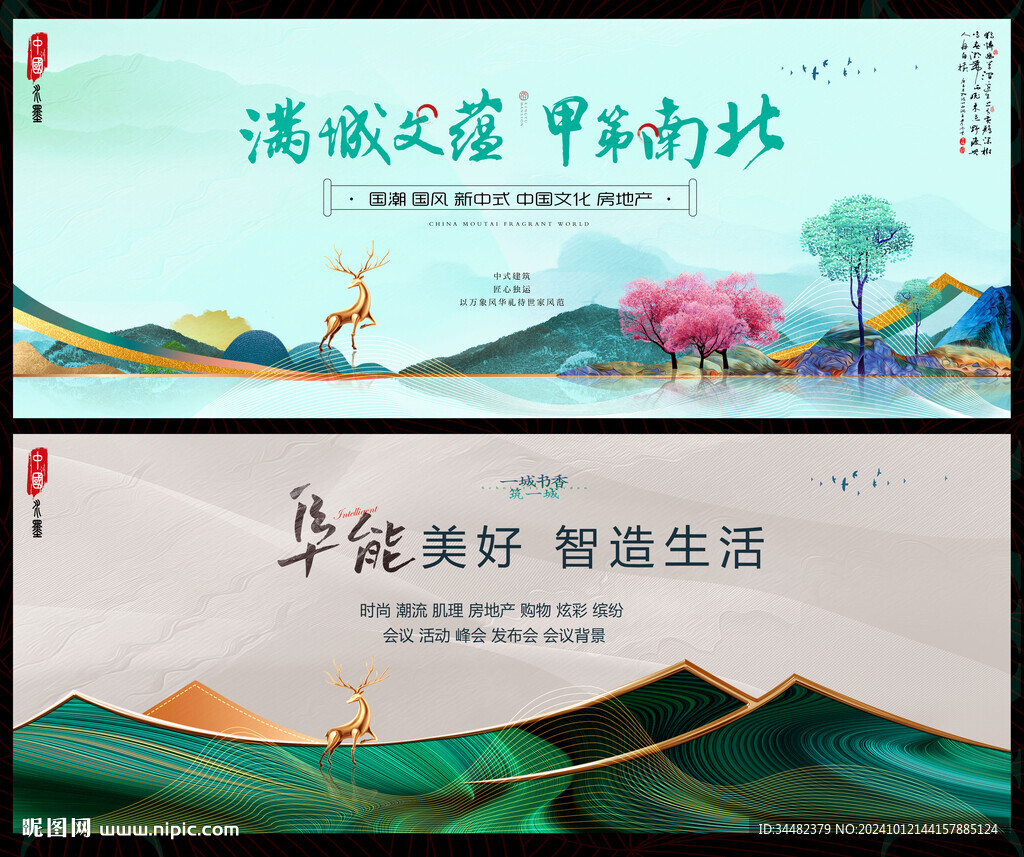 新中式 地产