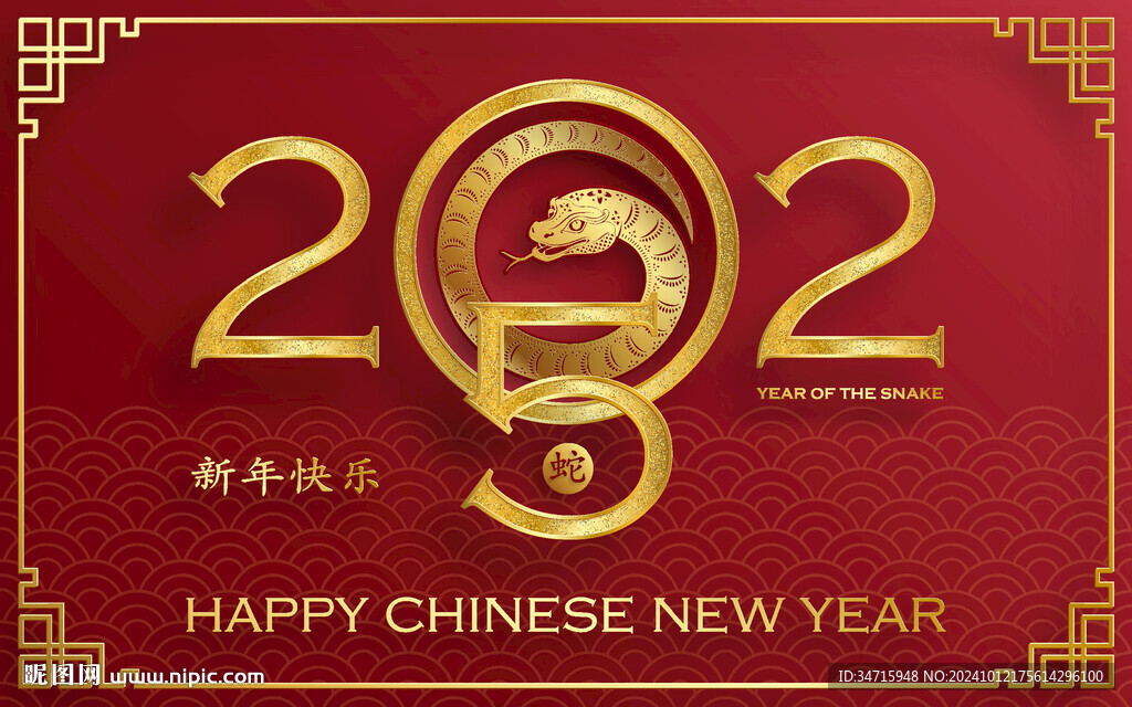 2025新年快乐