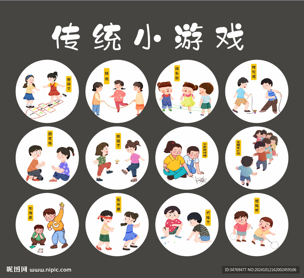 童年游戏图片
