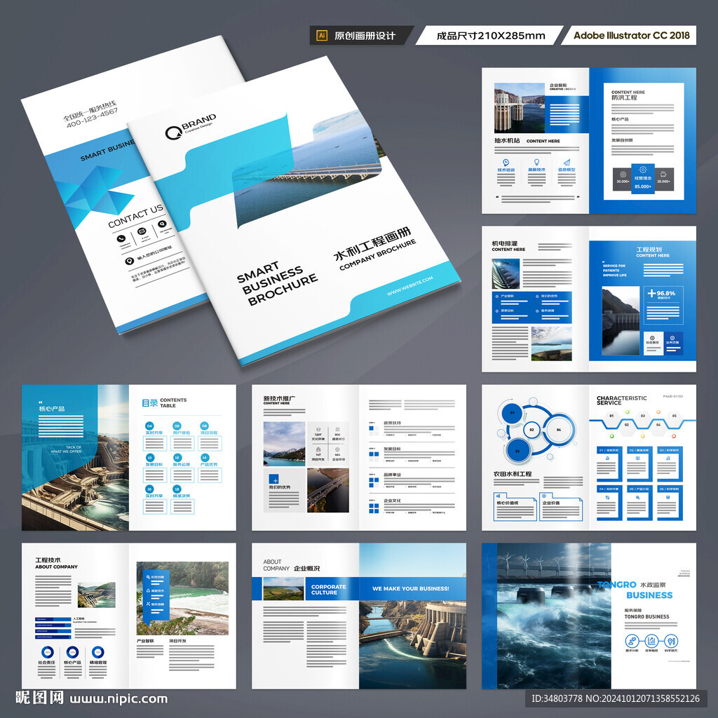 水利工程宣传册