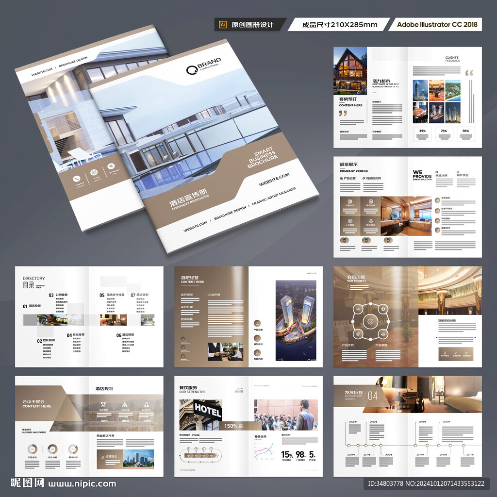 连锁酒店画册