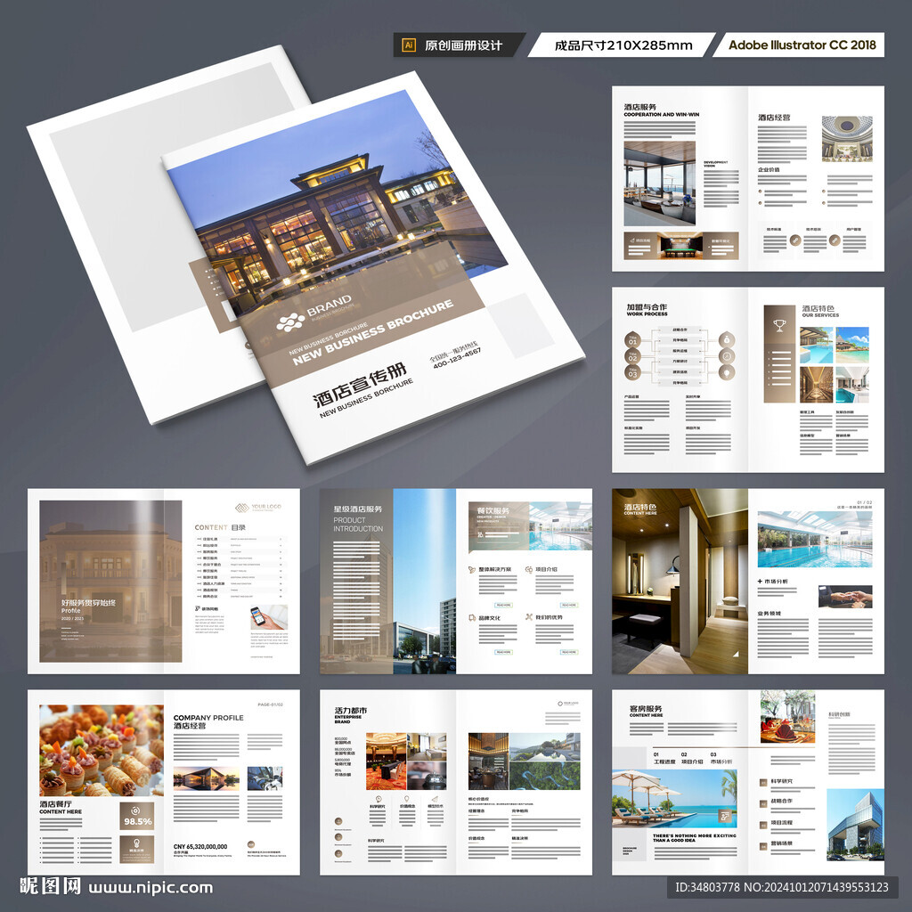 酒店画册