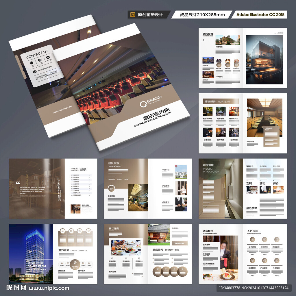 酒店招商画册