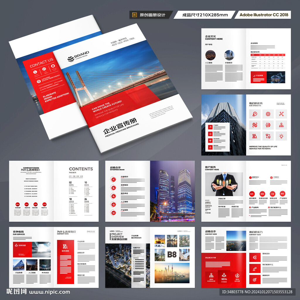 企业文化宣传册