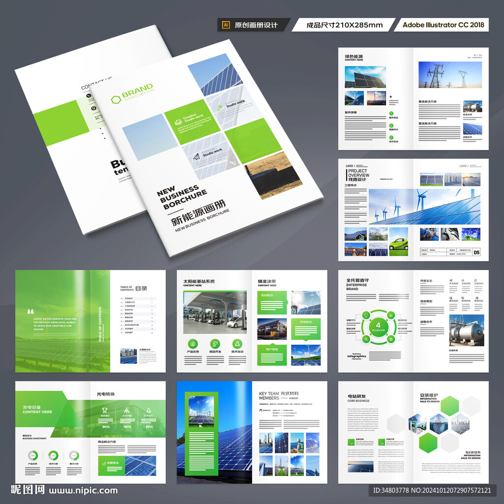 光伏宣传册