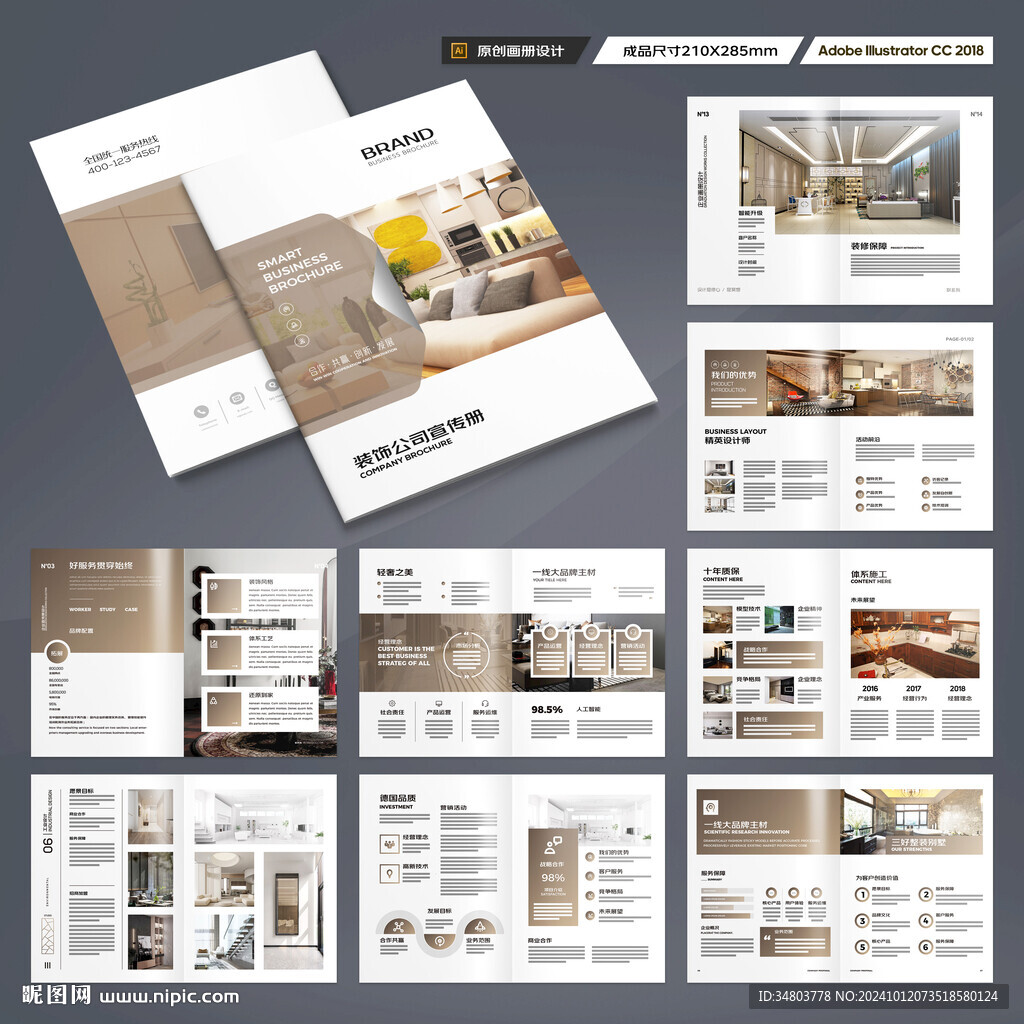 装饰公司宣传册