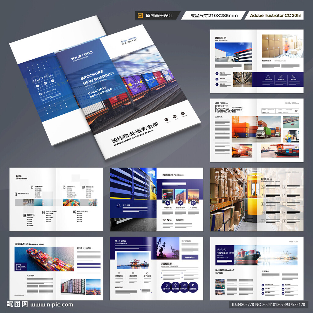 物流画册