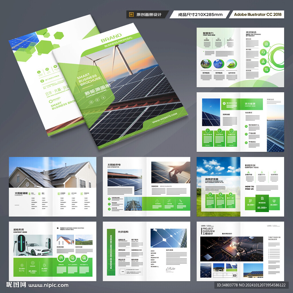 新能源画册