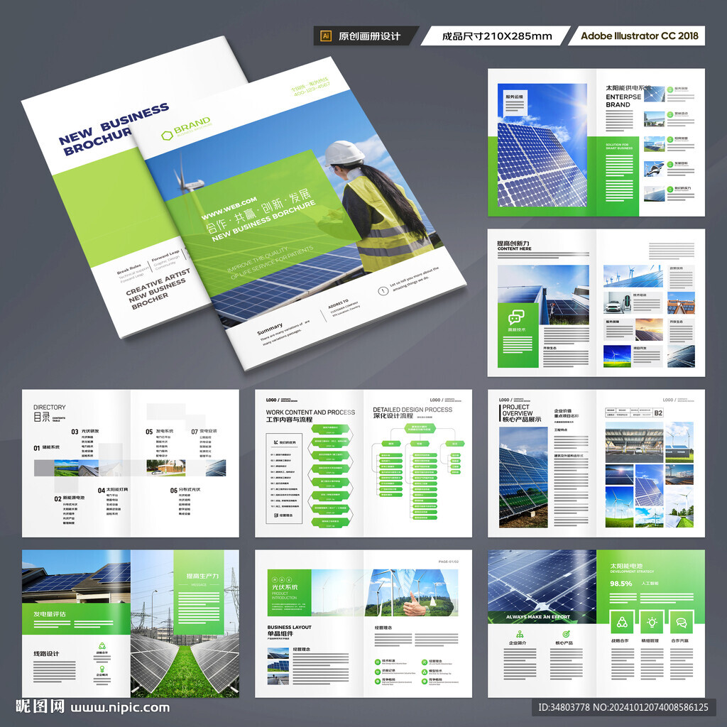 太阳能画册