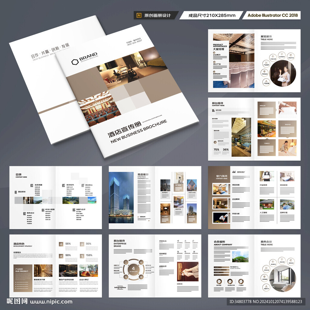 高端酒店画册