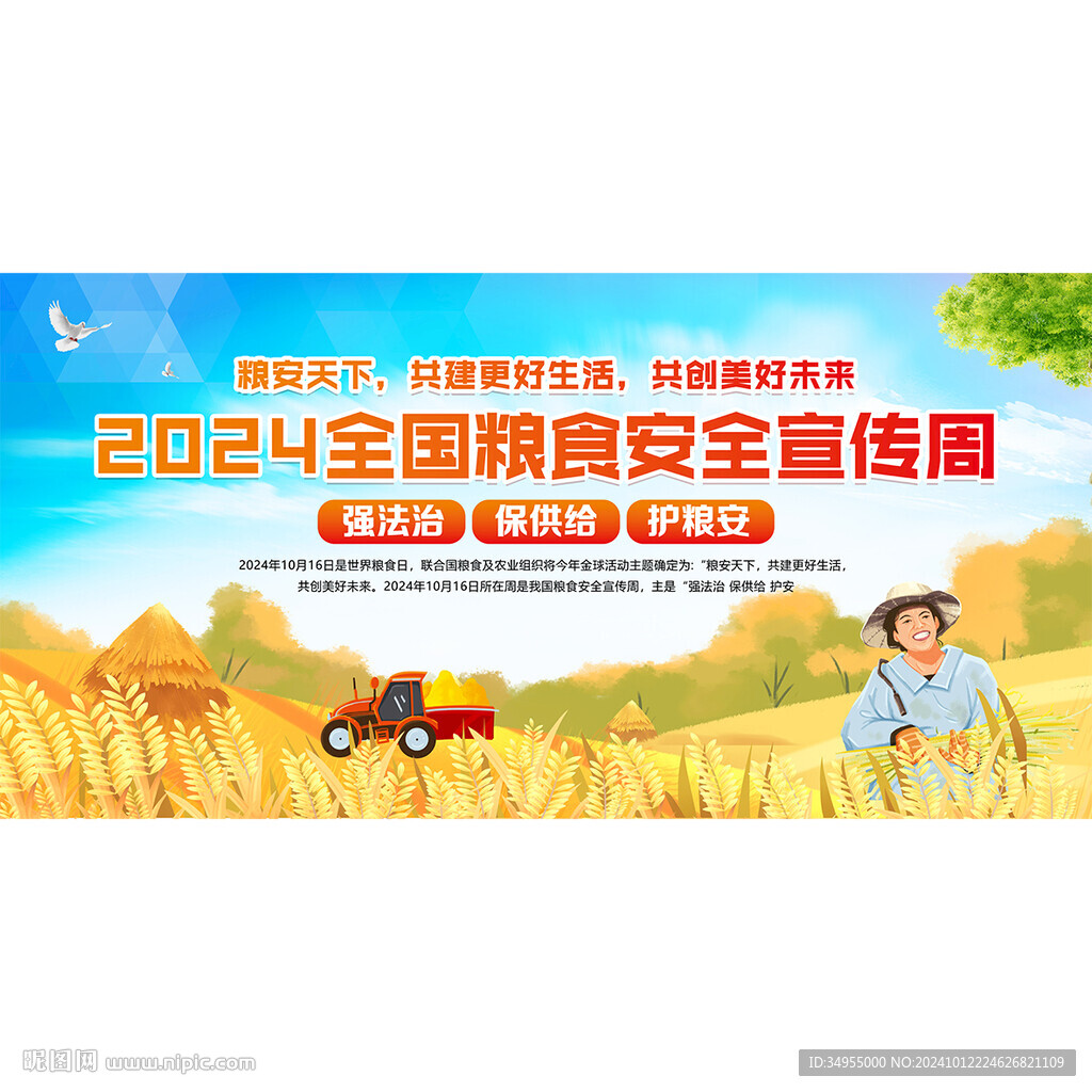 世界粮食日