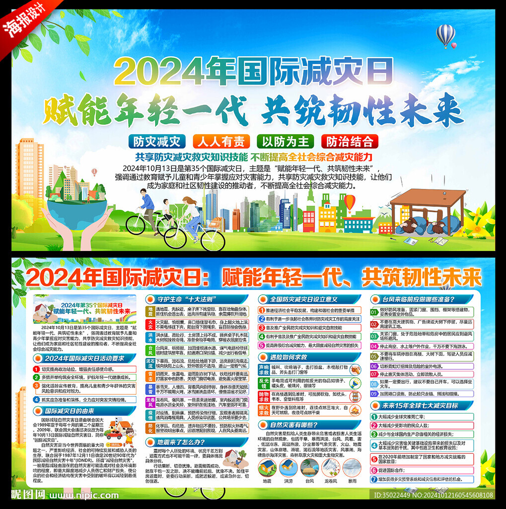 国际减灾日