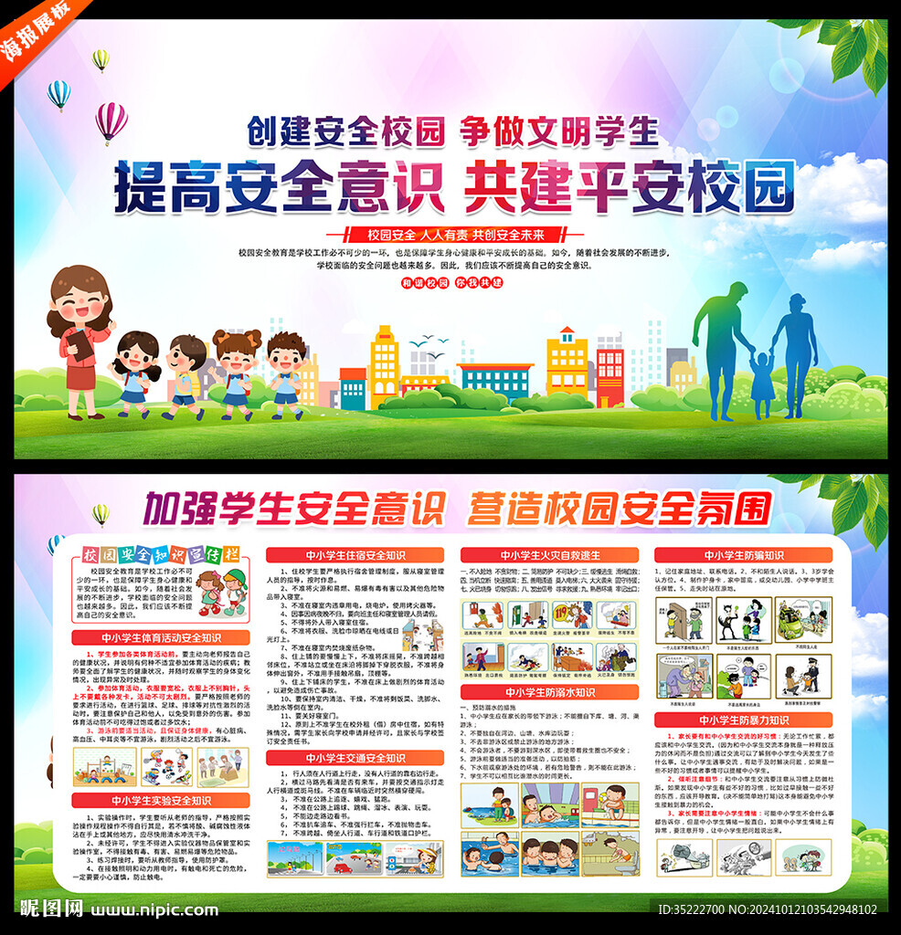 校园安全知识