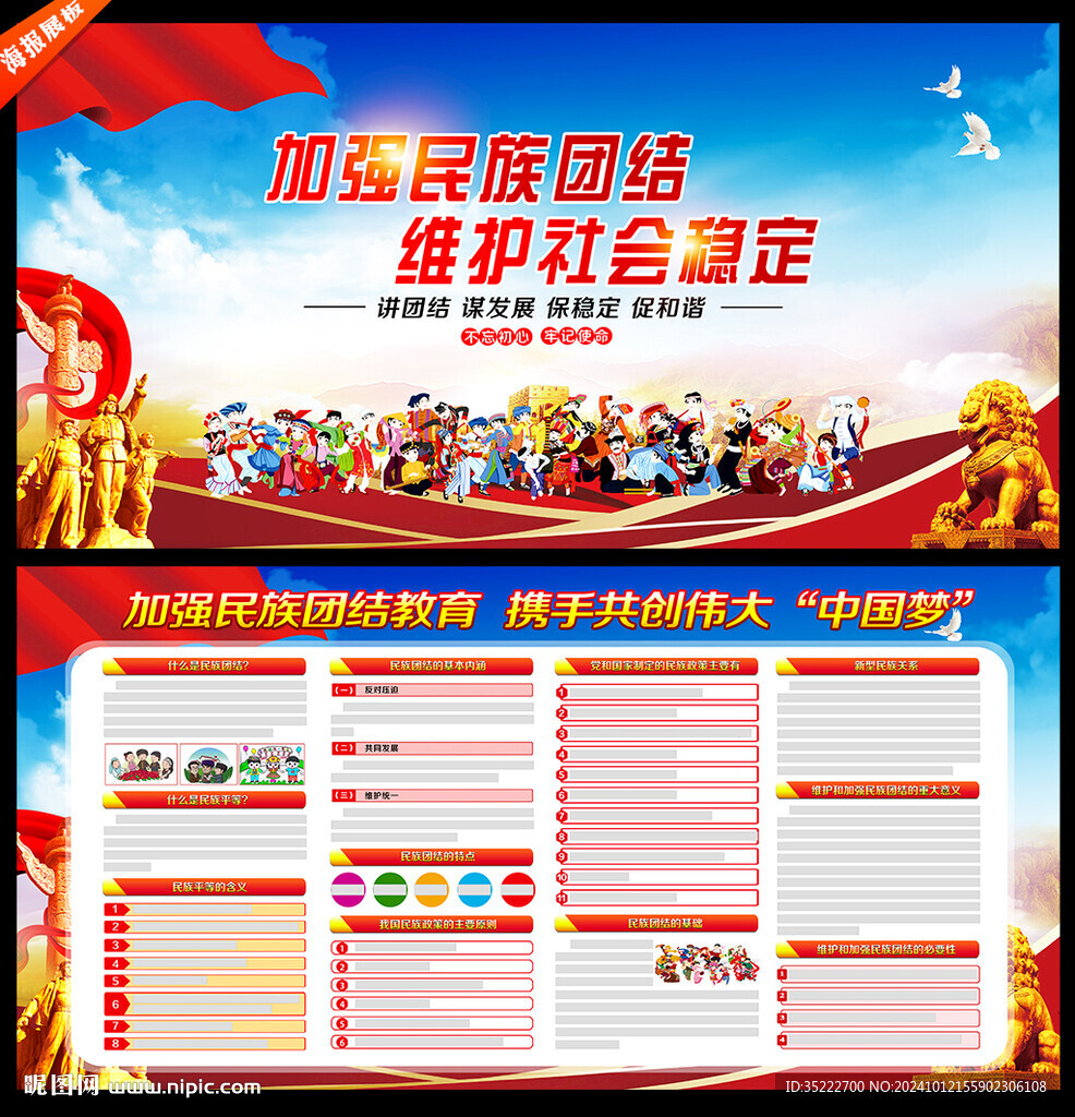 民族团结