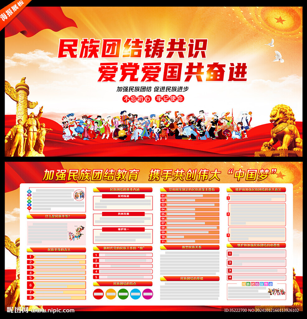 民族大团结