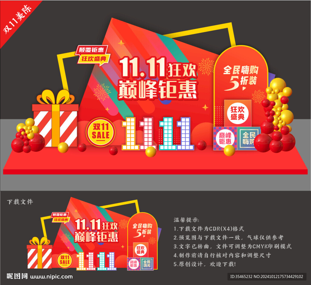 双11美陈