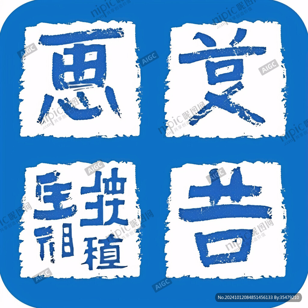 良辰吉日字体设计