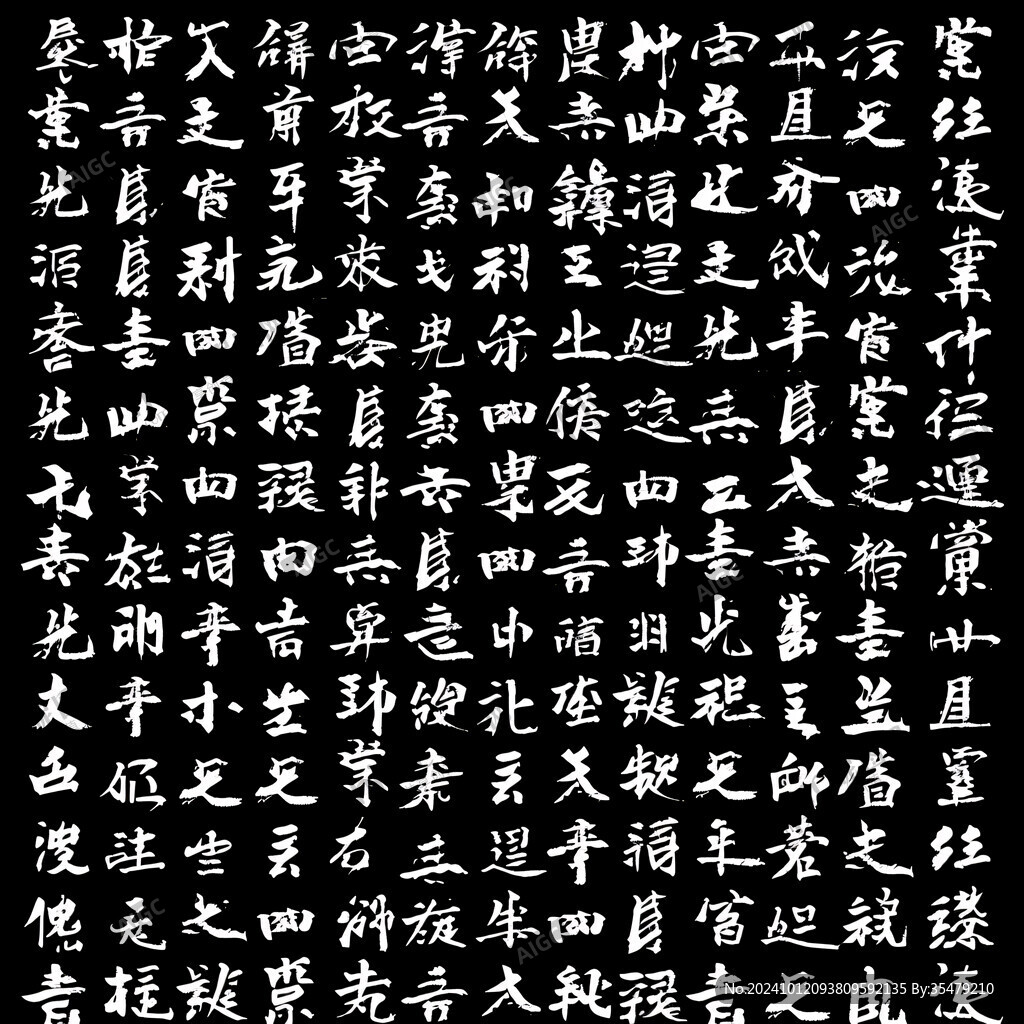 兰亭集序毛笔字