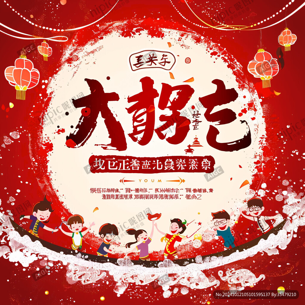 过大年活动背景