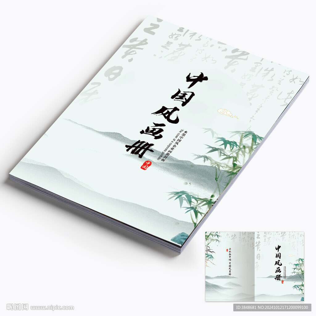 中国风画册