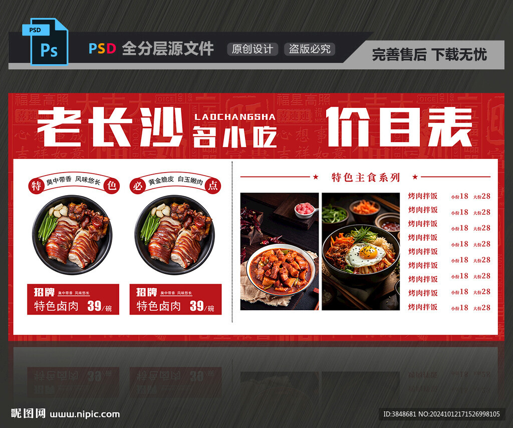 小吃菜单价格表