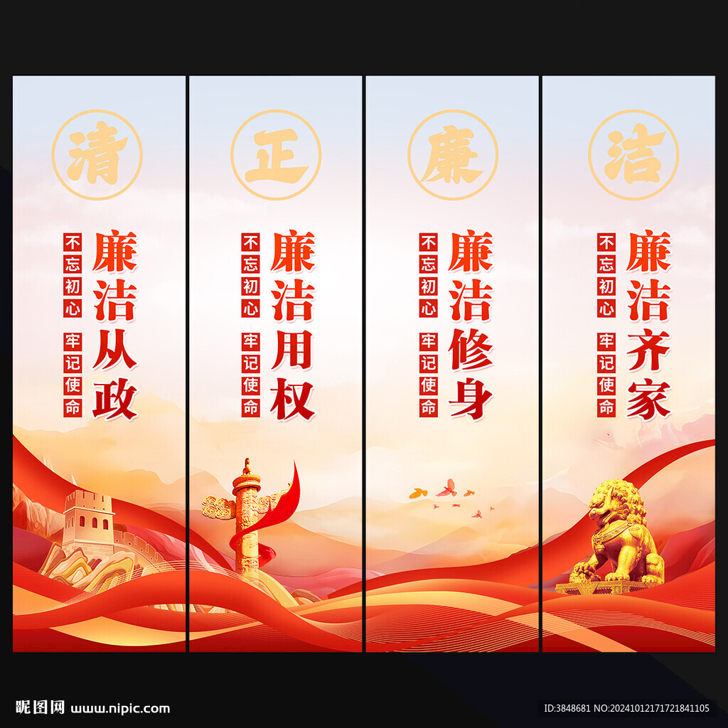 廉政挂画