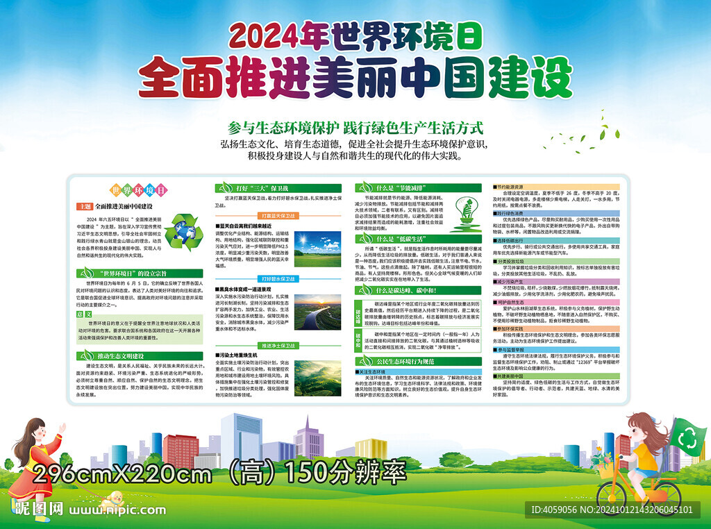 世界环境日高清图图片