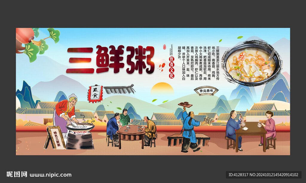 三鲜粥