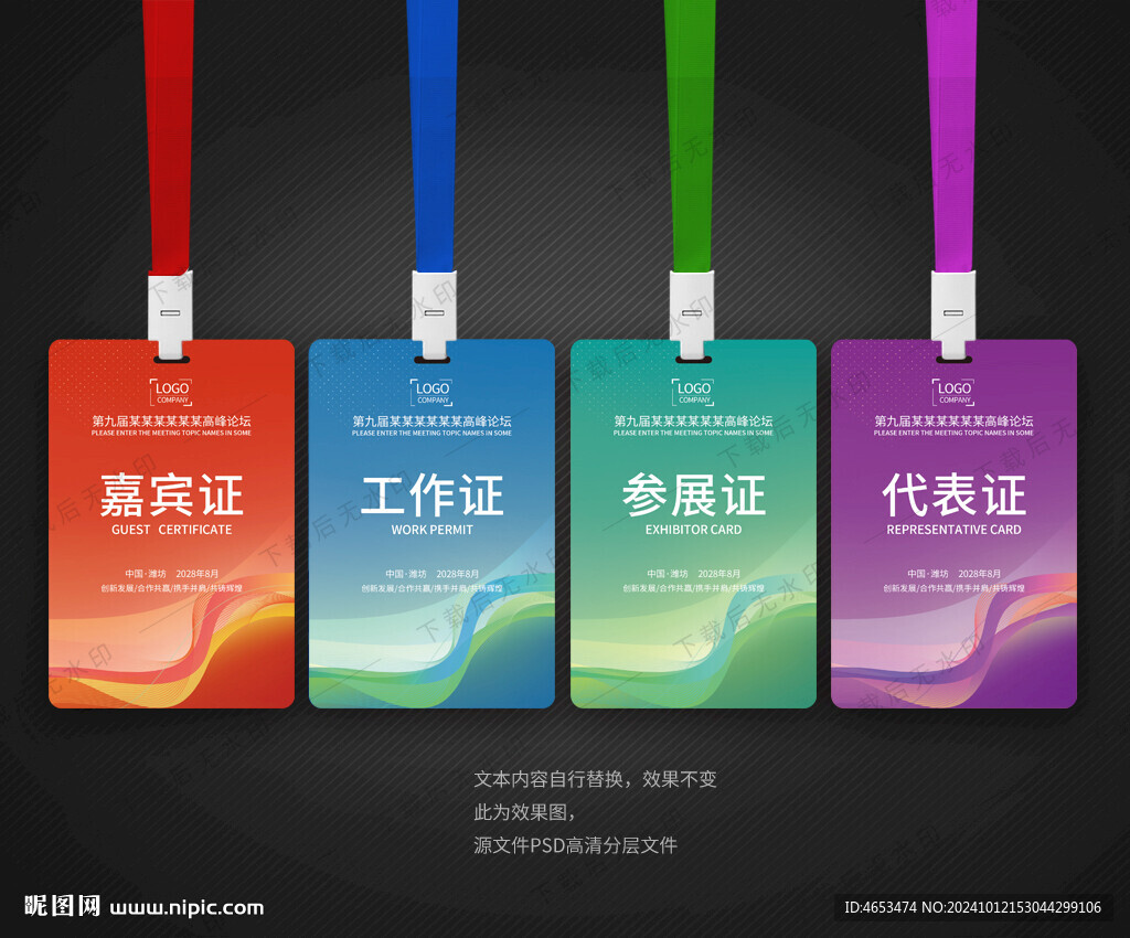 嘉宾证工作证参展证