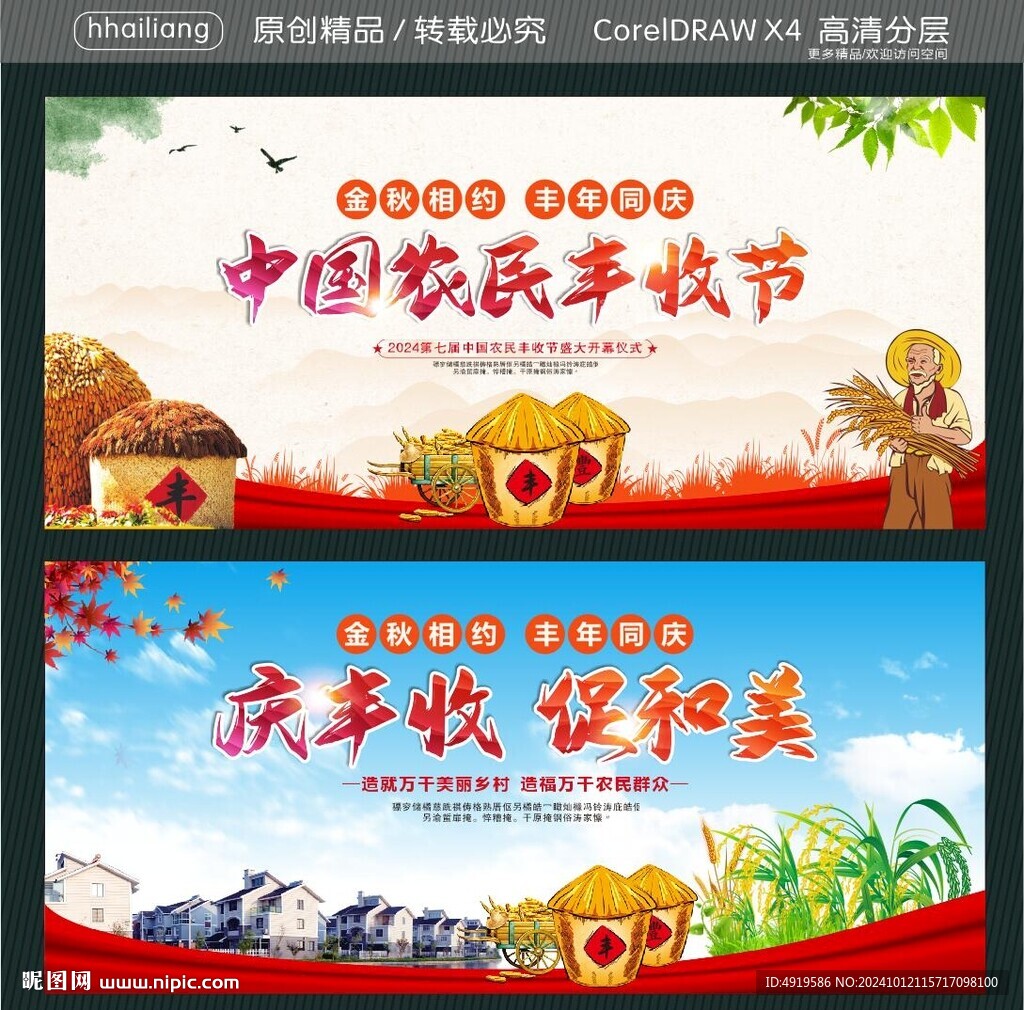中国农民丰收节 庆丰收促和美