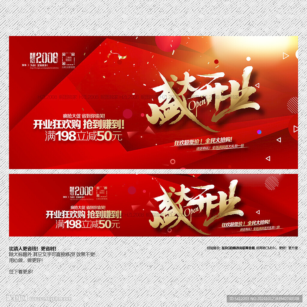 盛大开业
