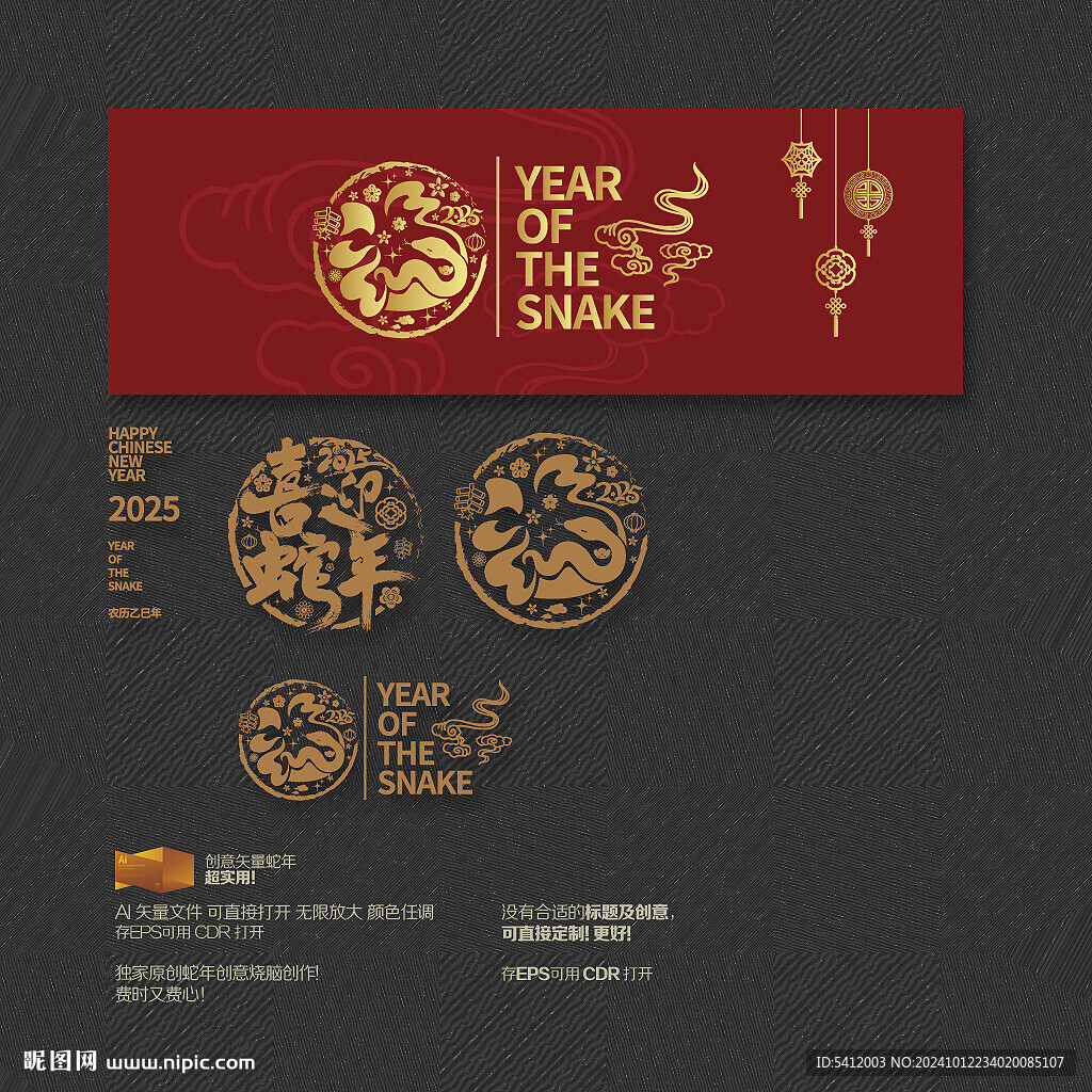 2025喜迎蛇年 福字