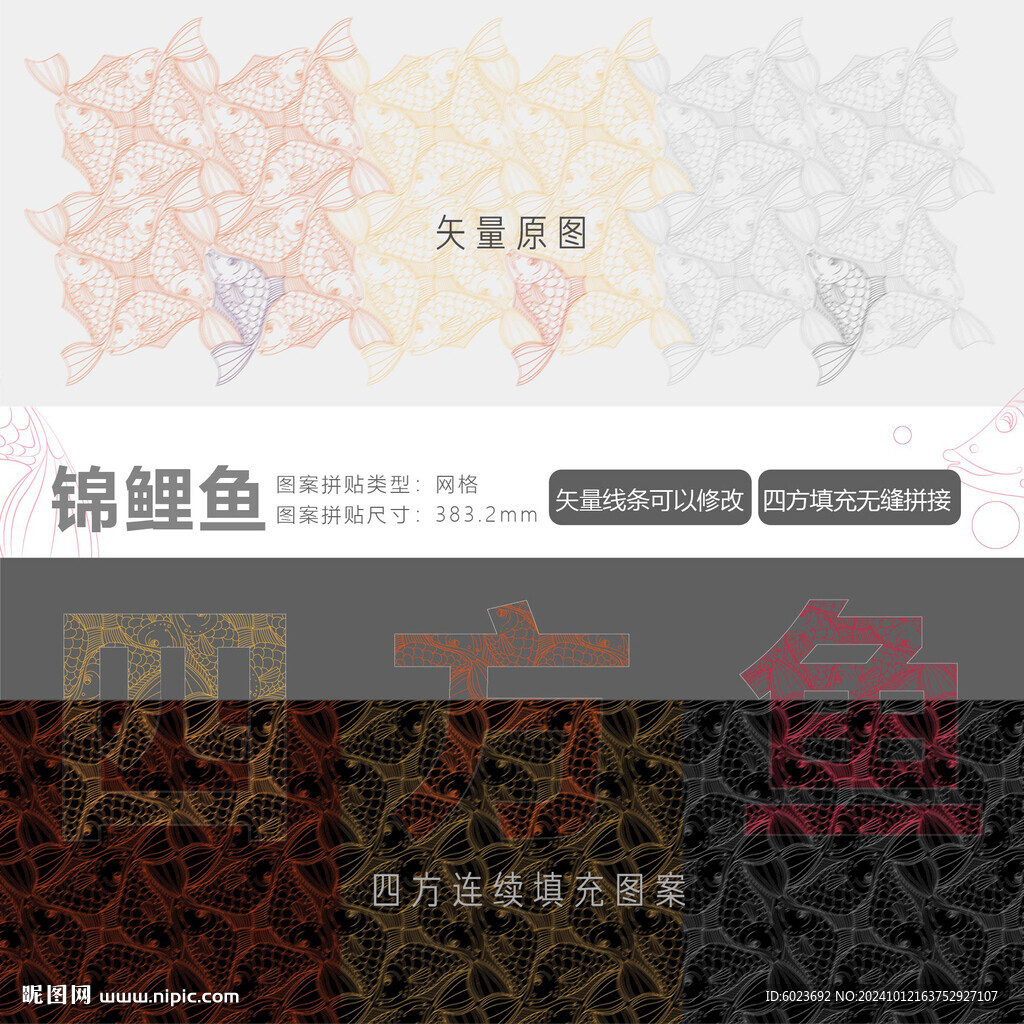  矢量锦鲤 鱼 四方连续填充图