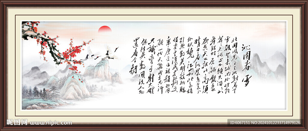 沁园春雪