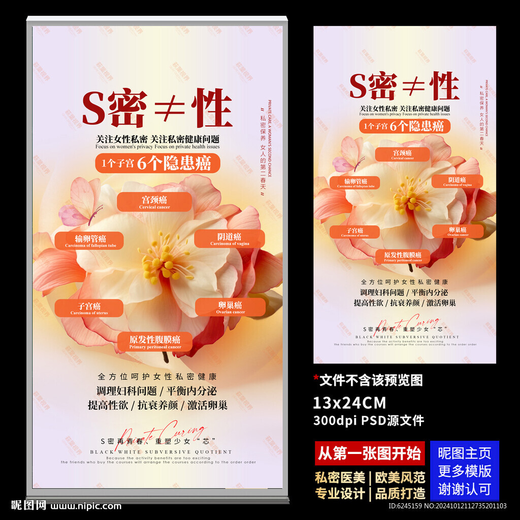 私密海报 两性健康 花语图片