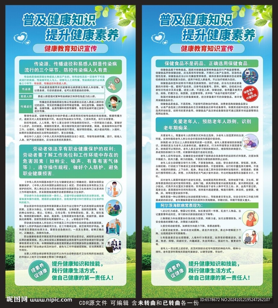 健康教育宣传展架