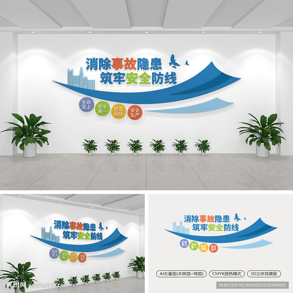 安全生产文化墙