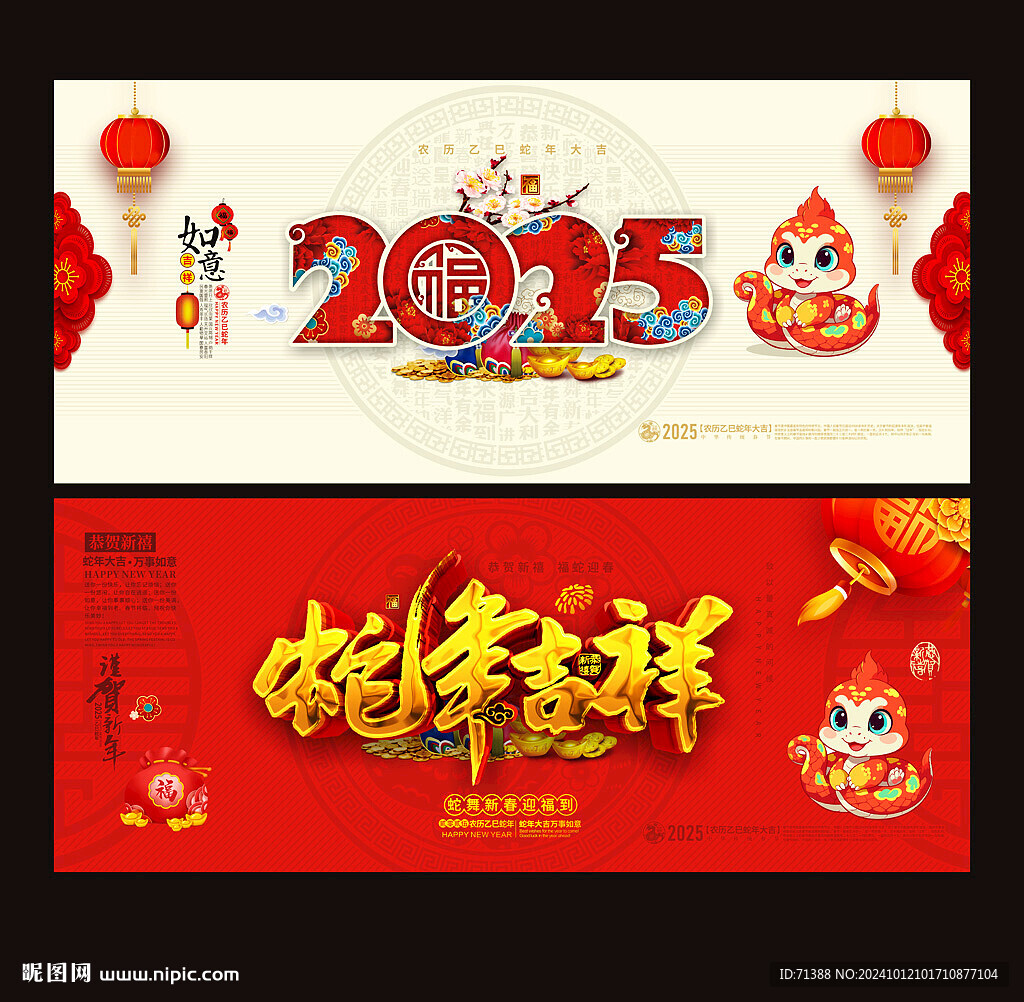 2025蛇年海报