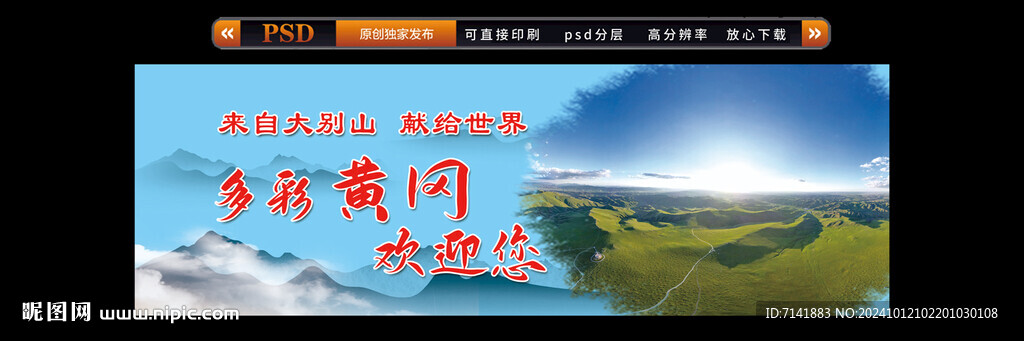 魅力黄冈展板