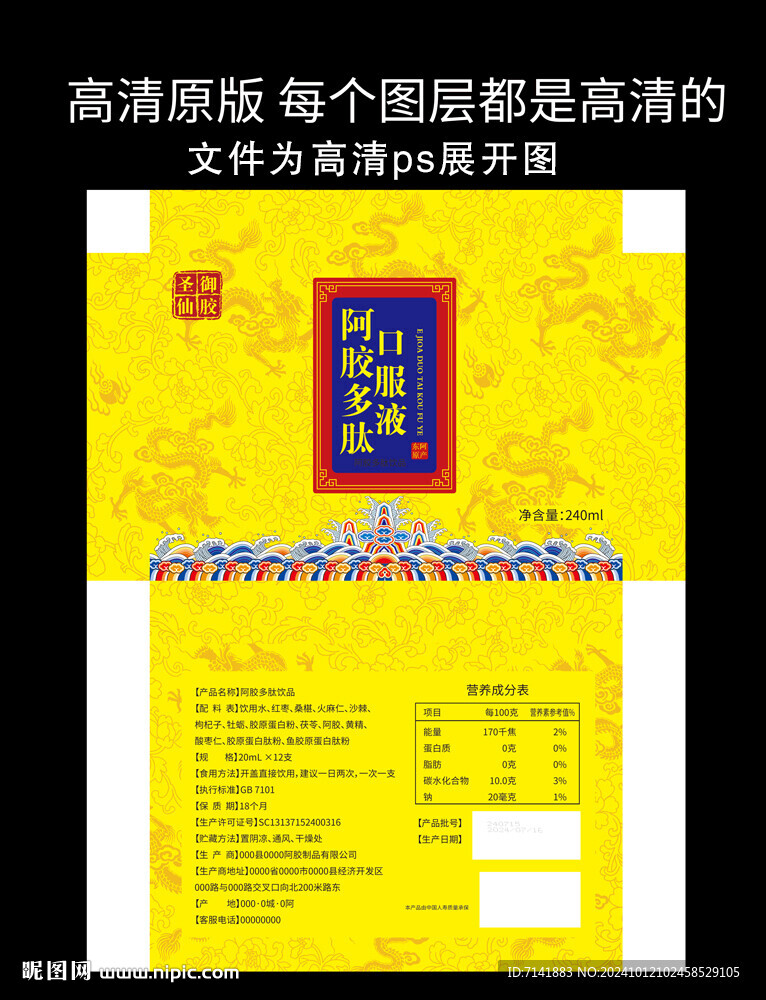 阿胶口服液包装盒设计