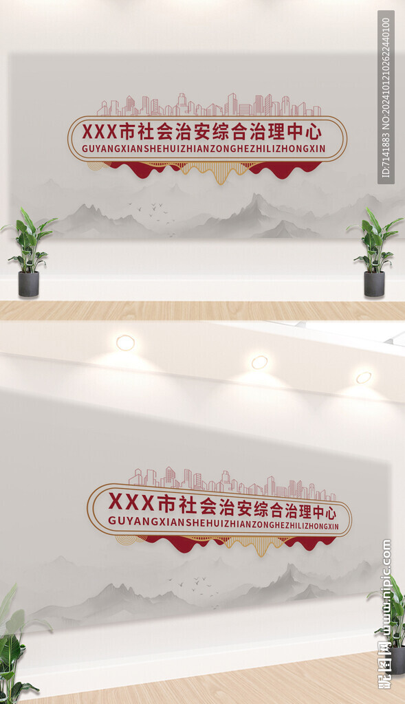 社会治安综合治理中心文化墙