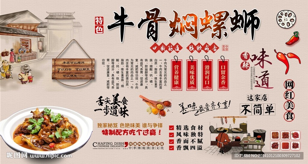 牛骨焖螺蛳背景墙