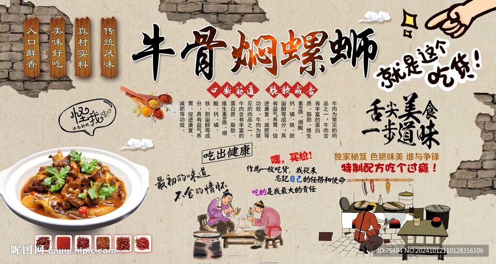 牛骨焖螺蛳